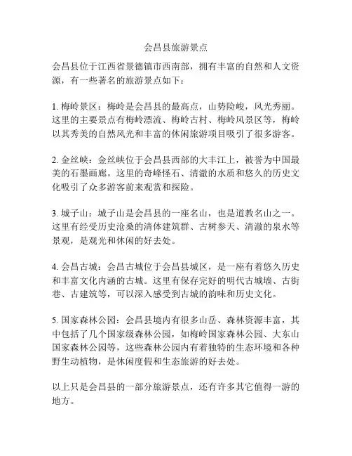 会昌县旅游景点
