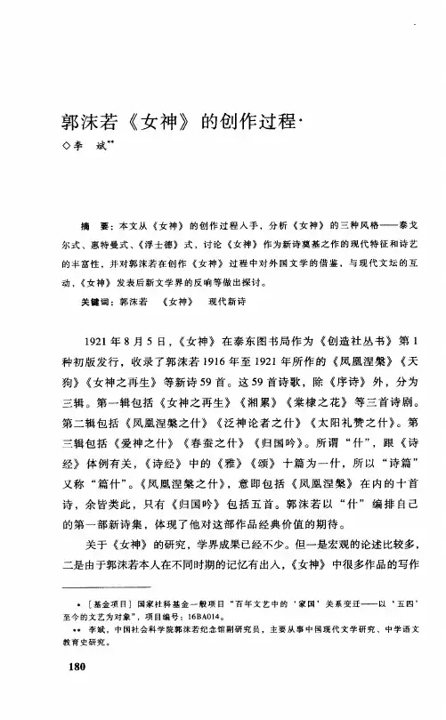 郭沫若《女神》的创作过程