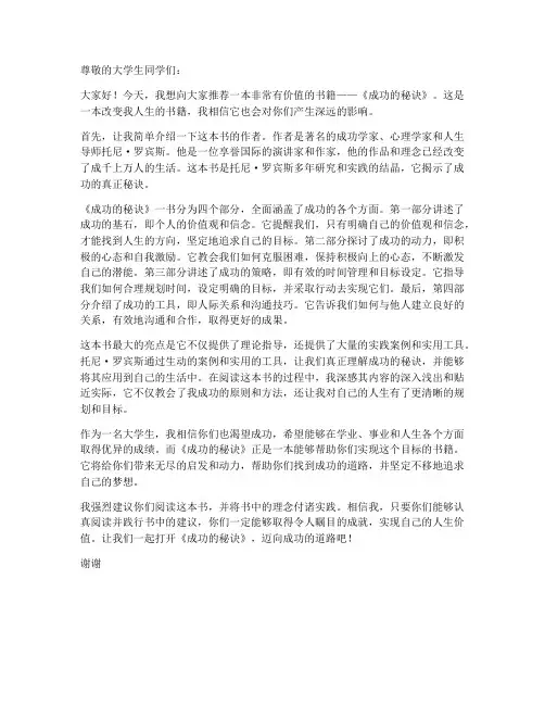 书籍推荐信大学生模板