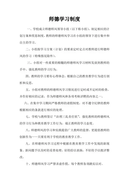 师德学习制度