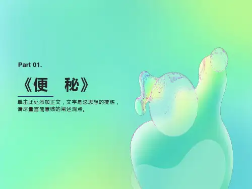 便秘的护理ppt课件