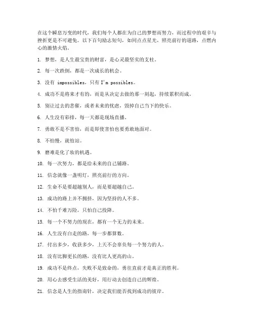 文案走心的励志句子短句