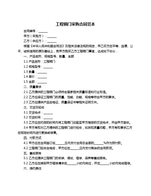 工程铜门采购合同范本