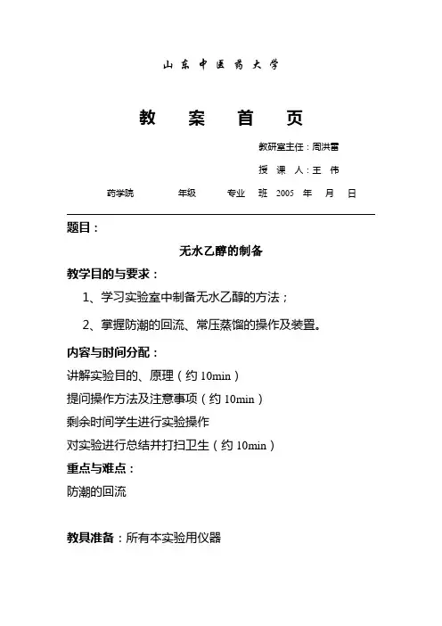 无水乙醇的制备