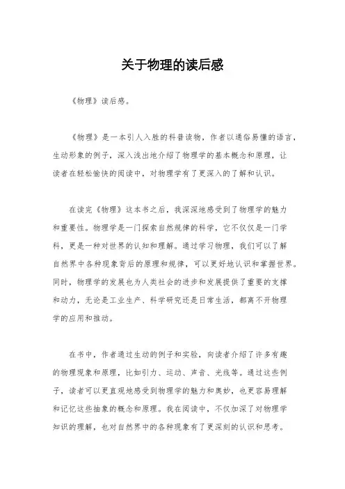 关于物理的读后感