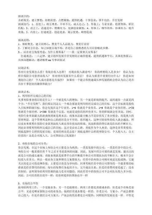 面谈话术与技巧