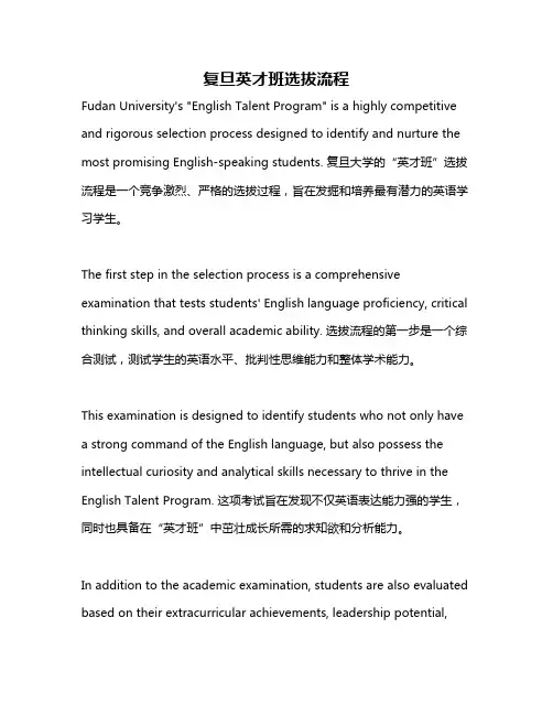 复旦英才班选拔流程
