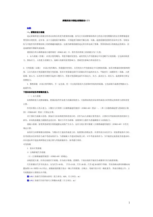 桥梁的设计荷载及荷载组合