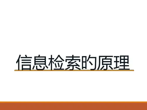 信息检索之检索语言