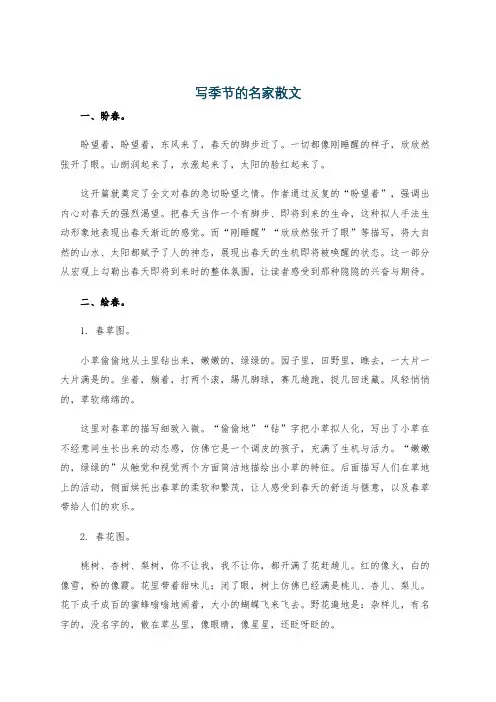 写季节的名家散文