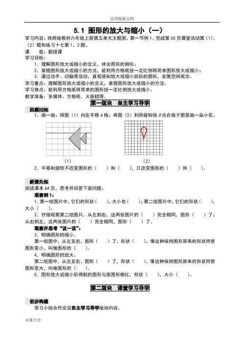 六年级上册第五单元(图形变化和确定位置)
