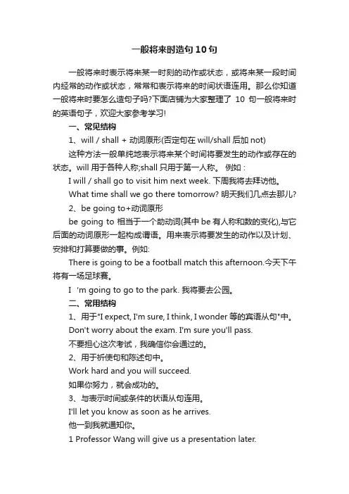 一般将来时造句10句