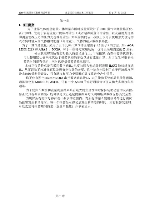 FC2000说明书