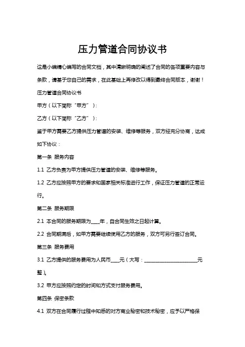 压力管道合同协议书