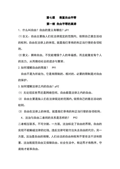 部编版八年级道德与法治下册第四单元《崇尚法治精神》知识点总结