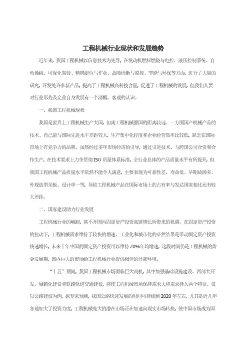 工程机械行业现状和发展趋势