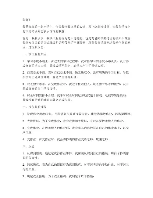 小学生抄作业检讨书范本