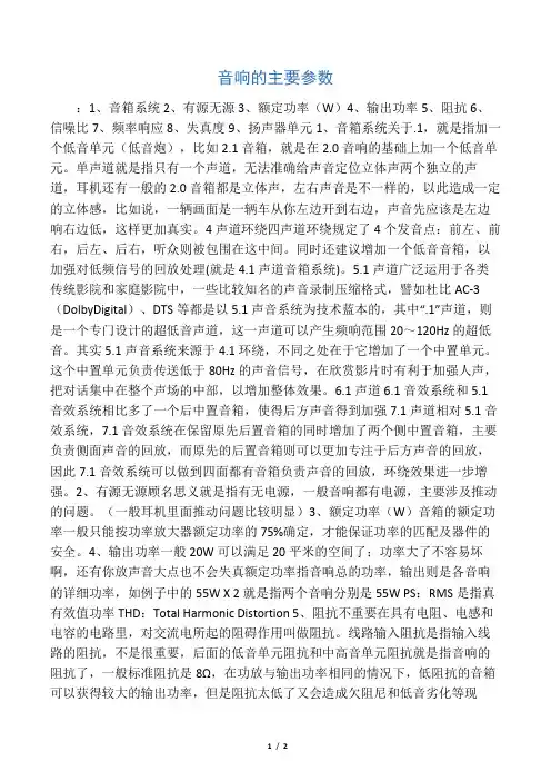 音响的主要参数