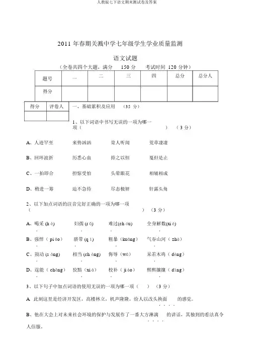 人教版七下语文期末测试卷及答案