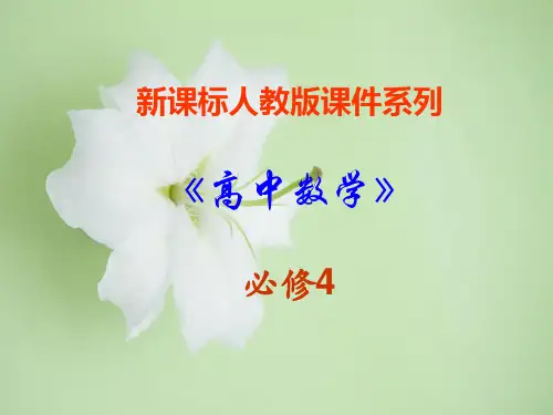 平面向量的正交分解及坐标表示PPT教学课件