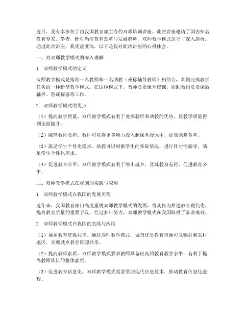 双师培训讲座心得体会