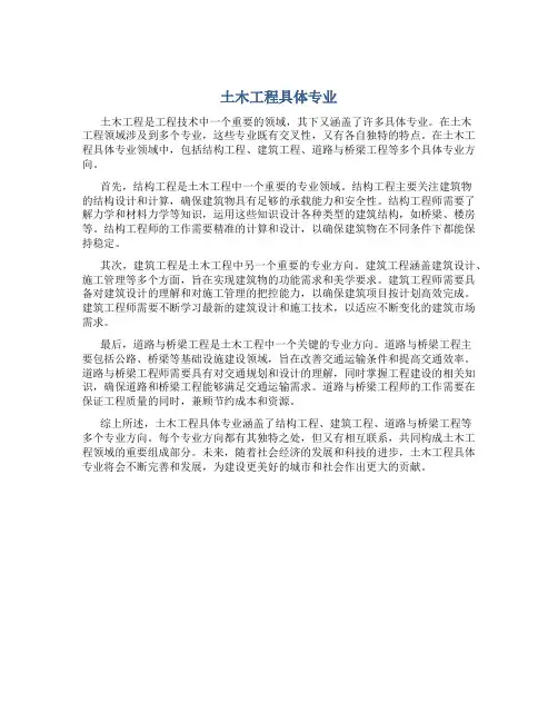 土木工程具体专业