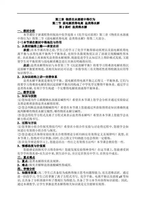 盐类的水解教学设计