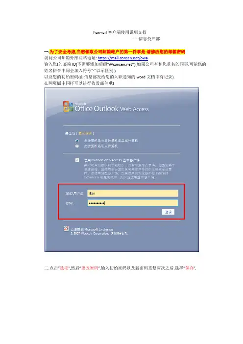 foxmail邮箱设置