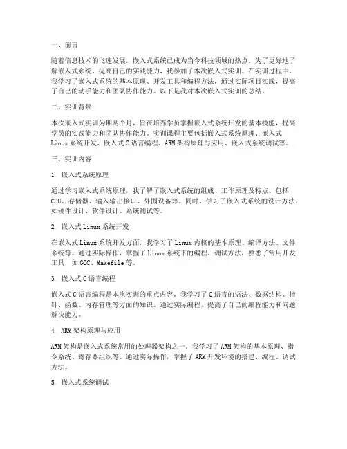嵌入式实训总结报告范文