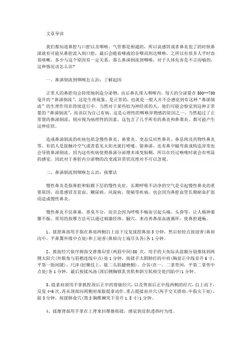 鼻涕倒流到咽喉怎么治