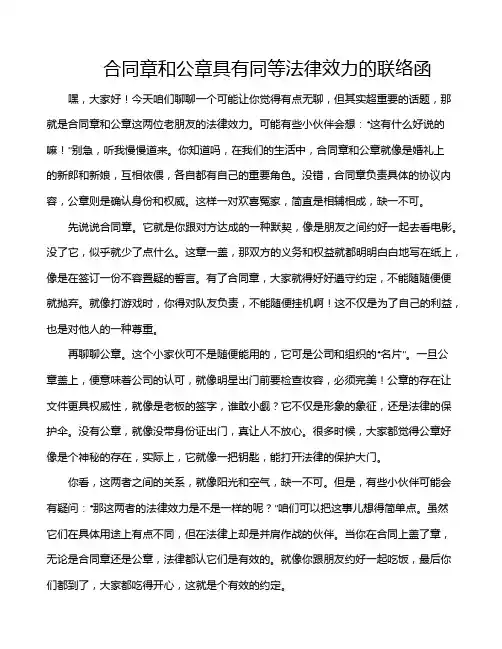合同章和公章具有同等法律效力的联络函