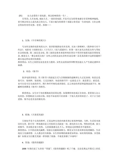 10部女生必看电影