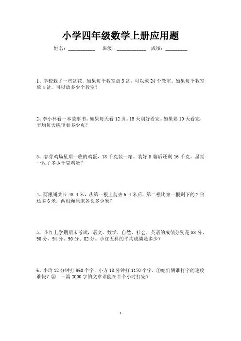 小学四年级数学上册应用题160道(可打印)