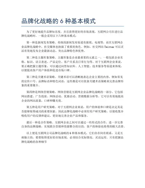 品牌化战略的6种基本模式
