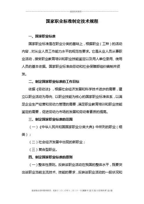 (六)国家职业标准制定技术规程