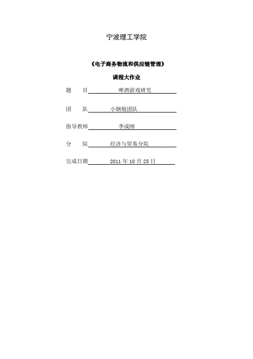 啤酒游戏的个人作业记录[1]共21页文档