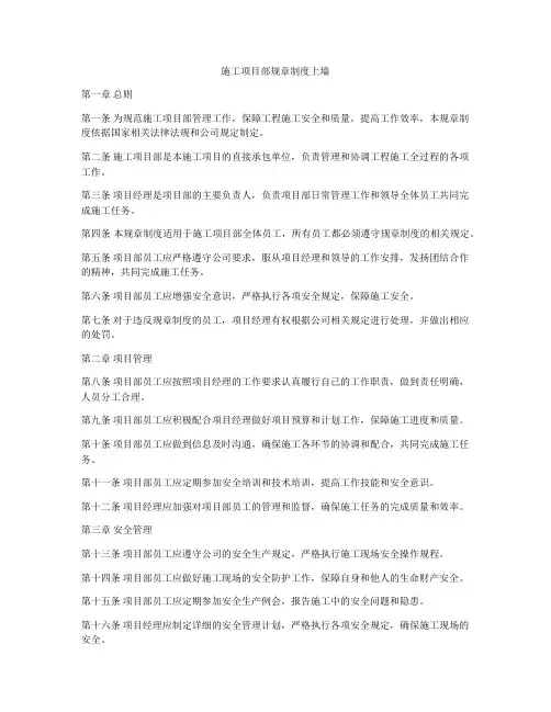 施工项目部规章制度上墙