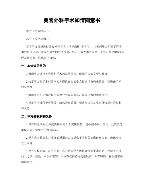 美容外科手术知情同意书