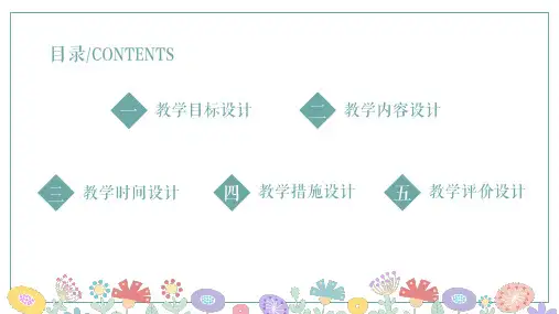 文艺小清新教学通用课件ppt模板