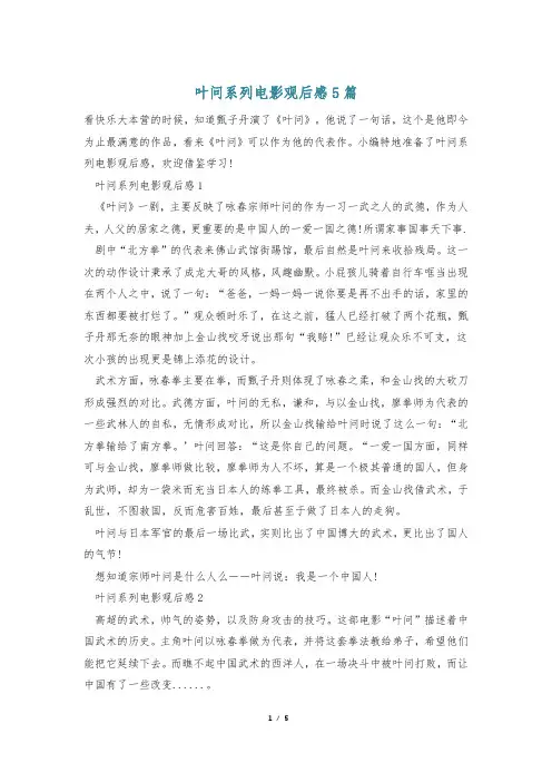 叶问系列电影观后感5篇