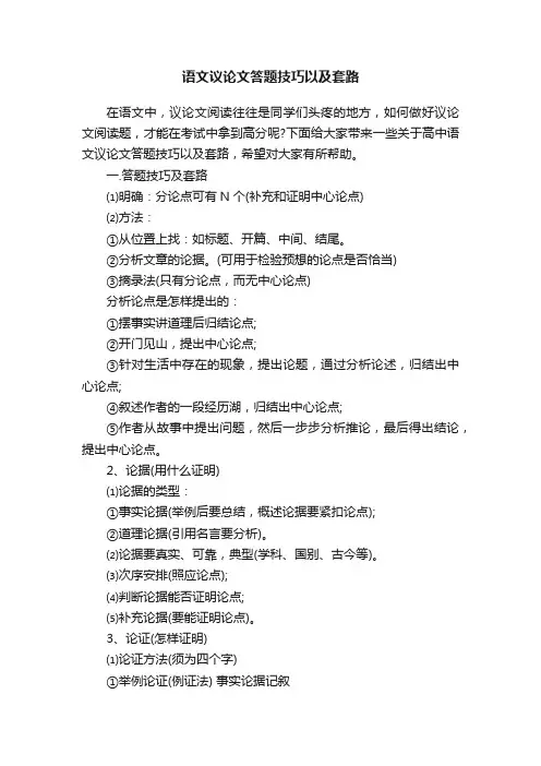 语文议论文答题技巧以及套路