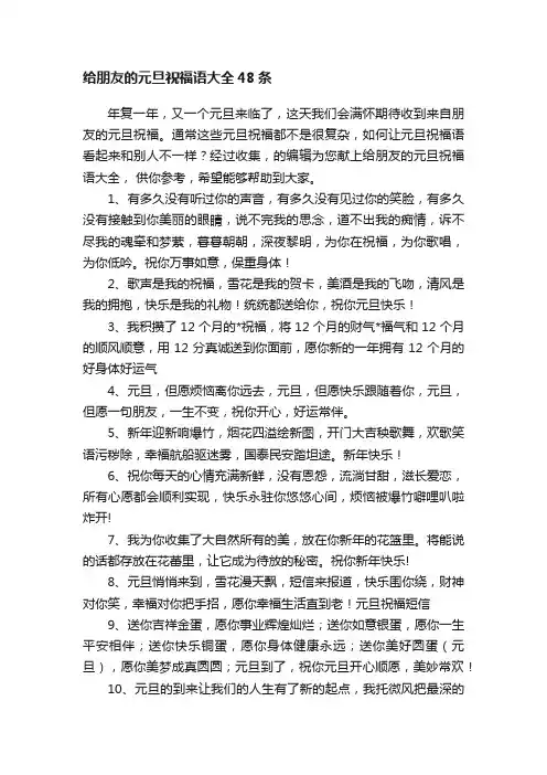 给朋友的元旦祝福语大全48条