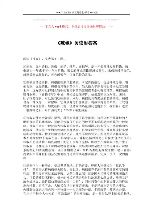 2019年《辣椒》阅读附答案-推荐word版 (2页)