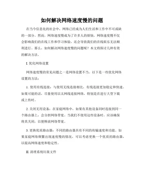 如何解决网络速度慢的问题