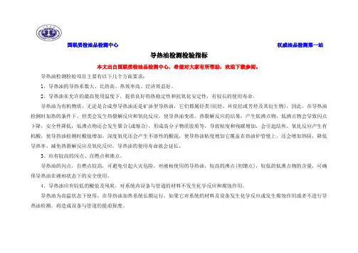 导热油检测检验指标