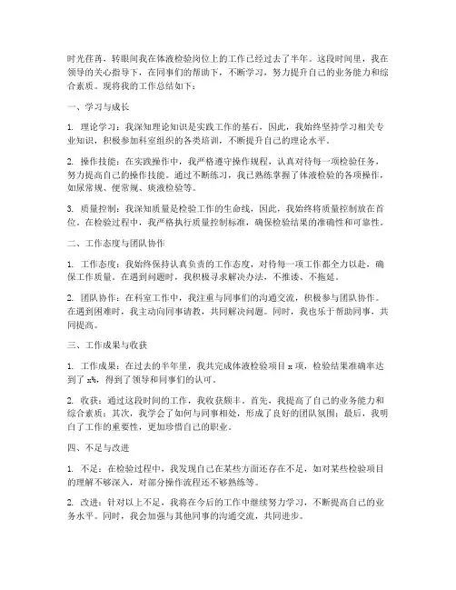 体液检验自我总结范文