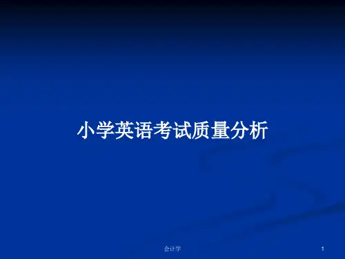 小学英语考试质量分析PPT学习教案