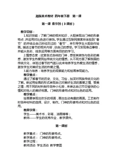 湘版美术教材 四年级下册  第一课(春节到  3课时)
