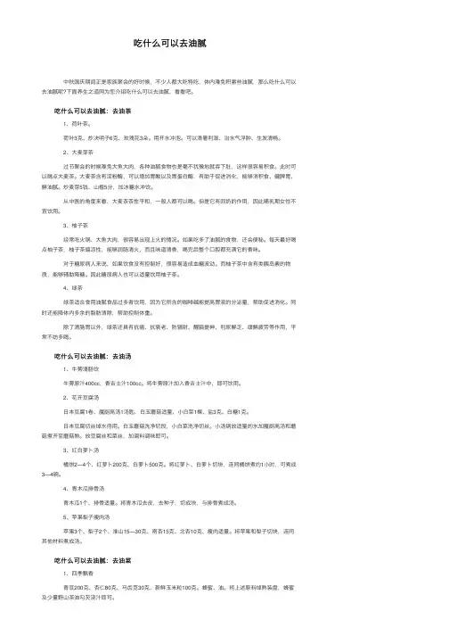 吃什么可以去油腻