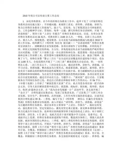 2018年度公司宣传部主要工作总结
